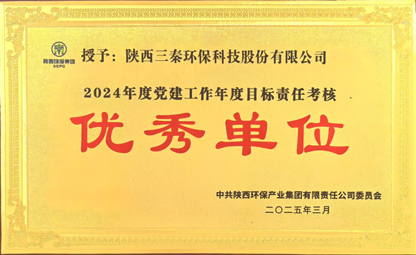 三秦尊龙凯时公司荣获党建审核优异单位.jpg